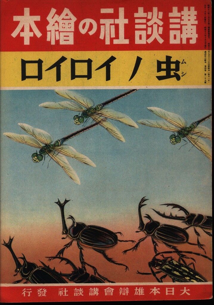 小学館 なぜなに学習図鑑 からだのふしぎ(再版・箱付 9 写真】学習図鑑
