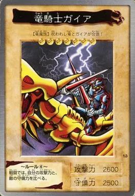 竜騎士ガイア 中古】遊戯王(バンダイ版) 13：竜騎士ガイア - メルカリ