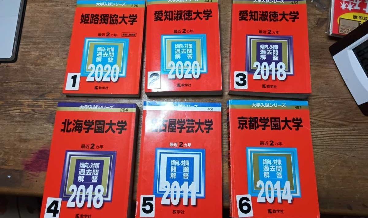 北海学園大学 赤本 - 語学・辞書・学習参考書