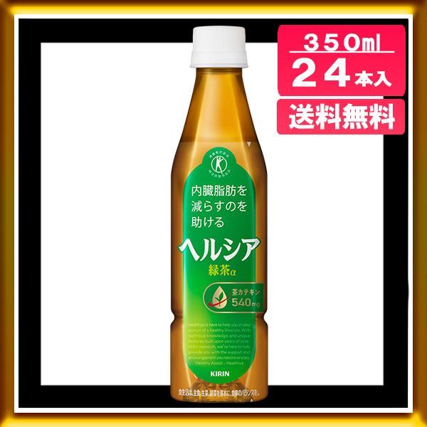 ‼️再入荷＆ラスト‼️KIRIN キリン ヘルシア 緑茶α 1050ml × 24本 ヘルシア 緑茶α スリムボトル キリンの通信販売 健康茶
