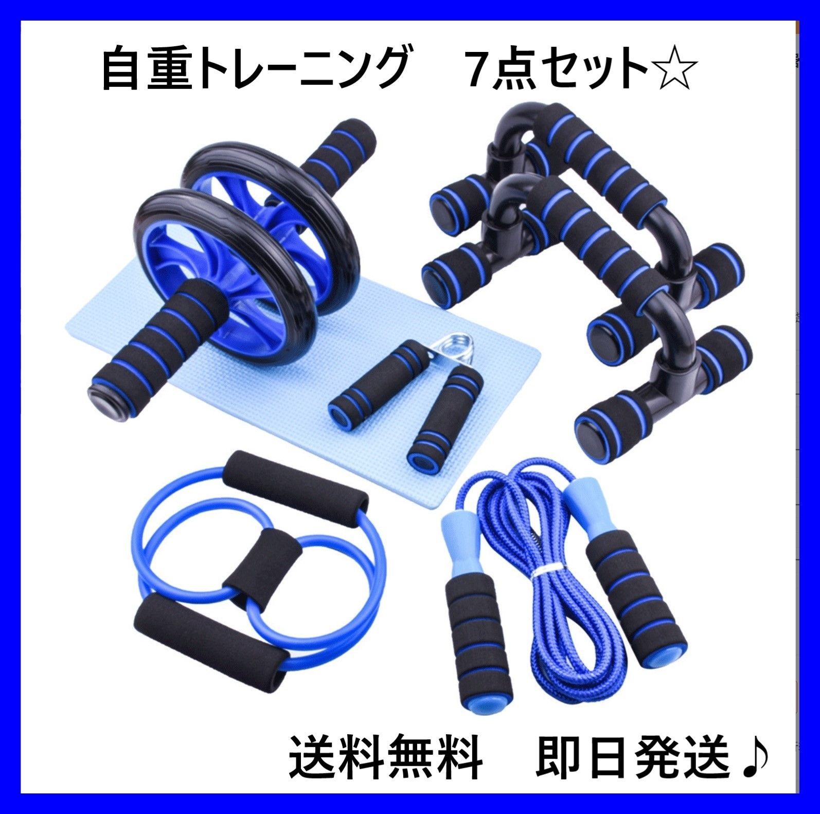 自重トレセット フィットネス 7点セット 機器 腕立て伏せバー 腹筋