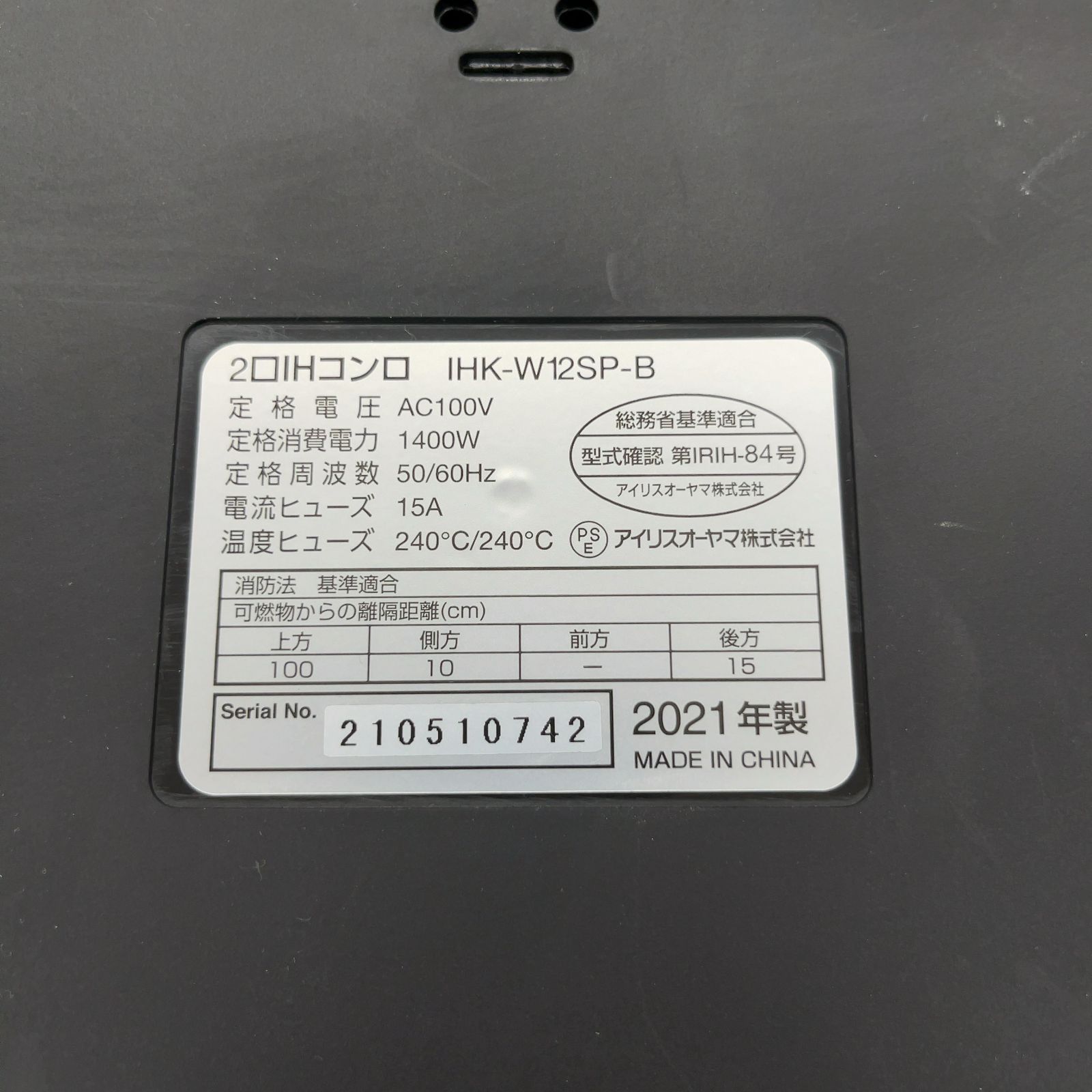 アイリスオーヤマ