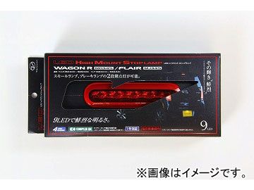 ヴァレンティ ハイマウントストップランプ HT34WGR-RC-1 レッド/クローム マツダ フレア MJ34 JAN：4580277387487