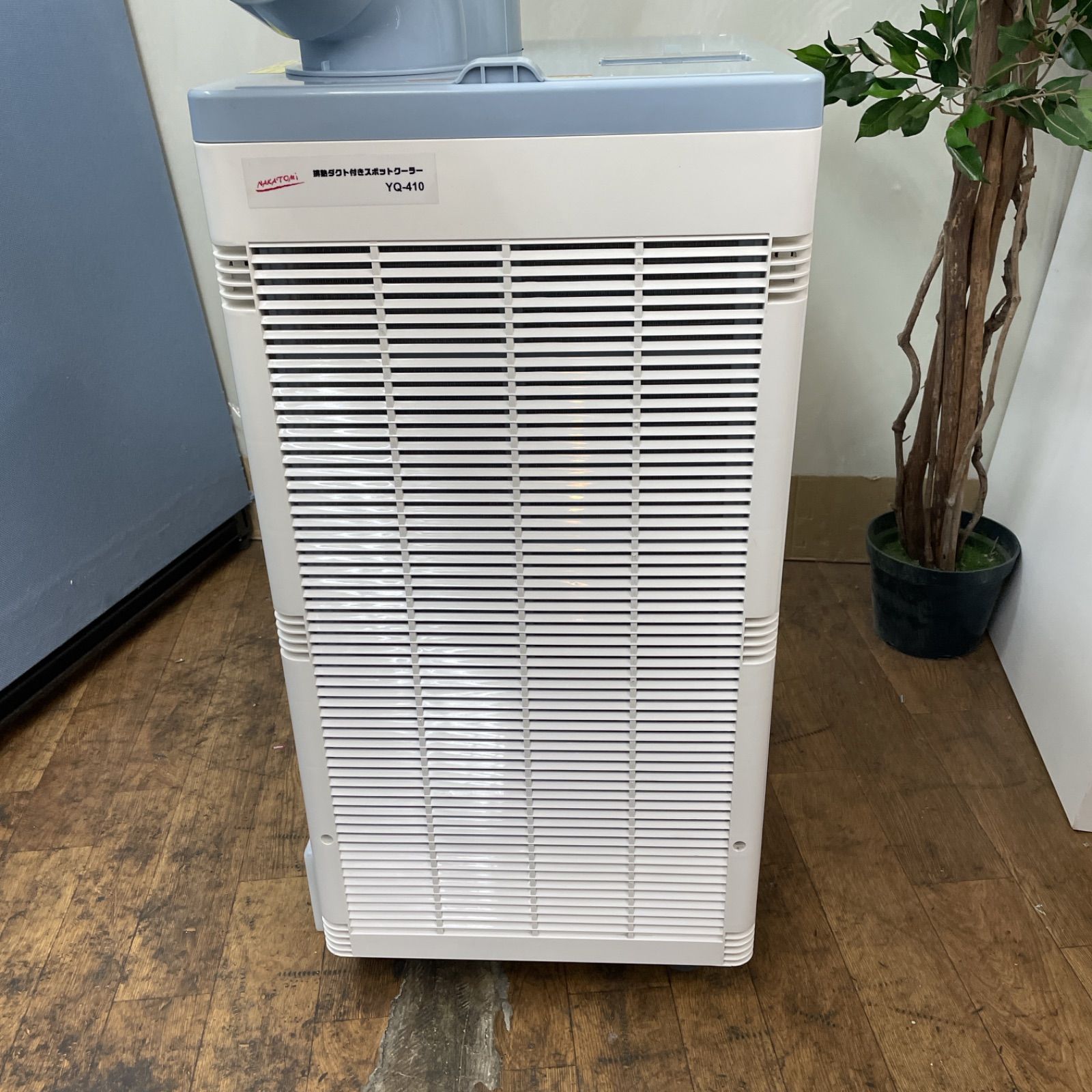 ナカトミ スポットクーラー YQ410 2021年製
