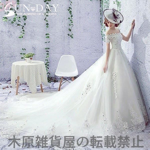 ウェディングドレス ウェディングドレス白 パーティードレス オフショルダー 花嫁ロングドレス 結婚式 トレーンライン 二次会 エレガント WP数量 価格926
