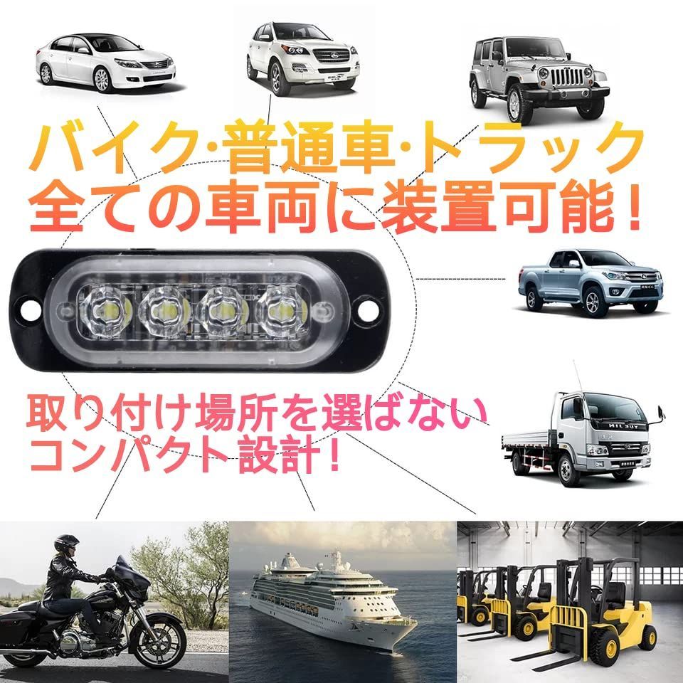 点滅 デイライト 緊急警告灯 汎用車用 ストロボフラッシュ 12V