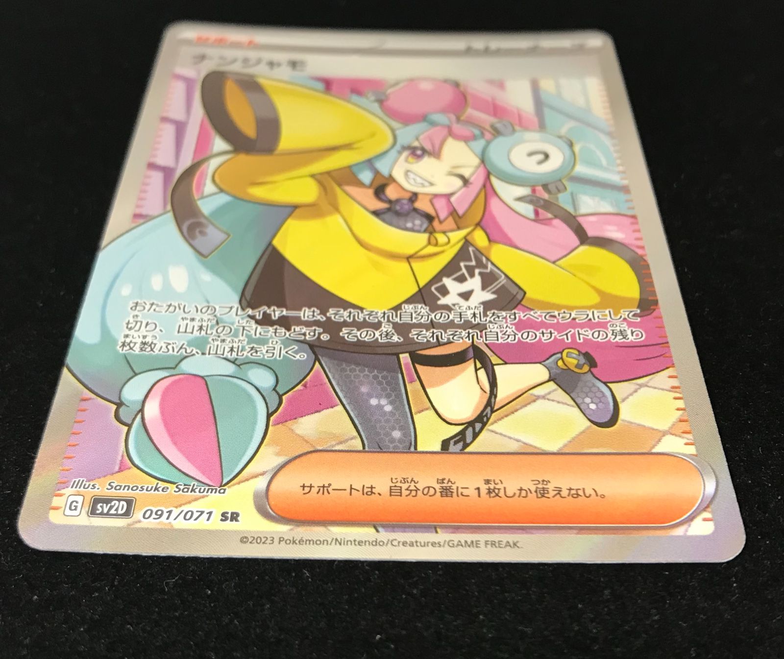 ポケモン - 【美品】ナンジャモ SR sv2D 091/017 クレイバースト ポケモン ナンジャモ SR[SV2D 091/071](拡張パック「クレイバースト