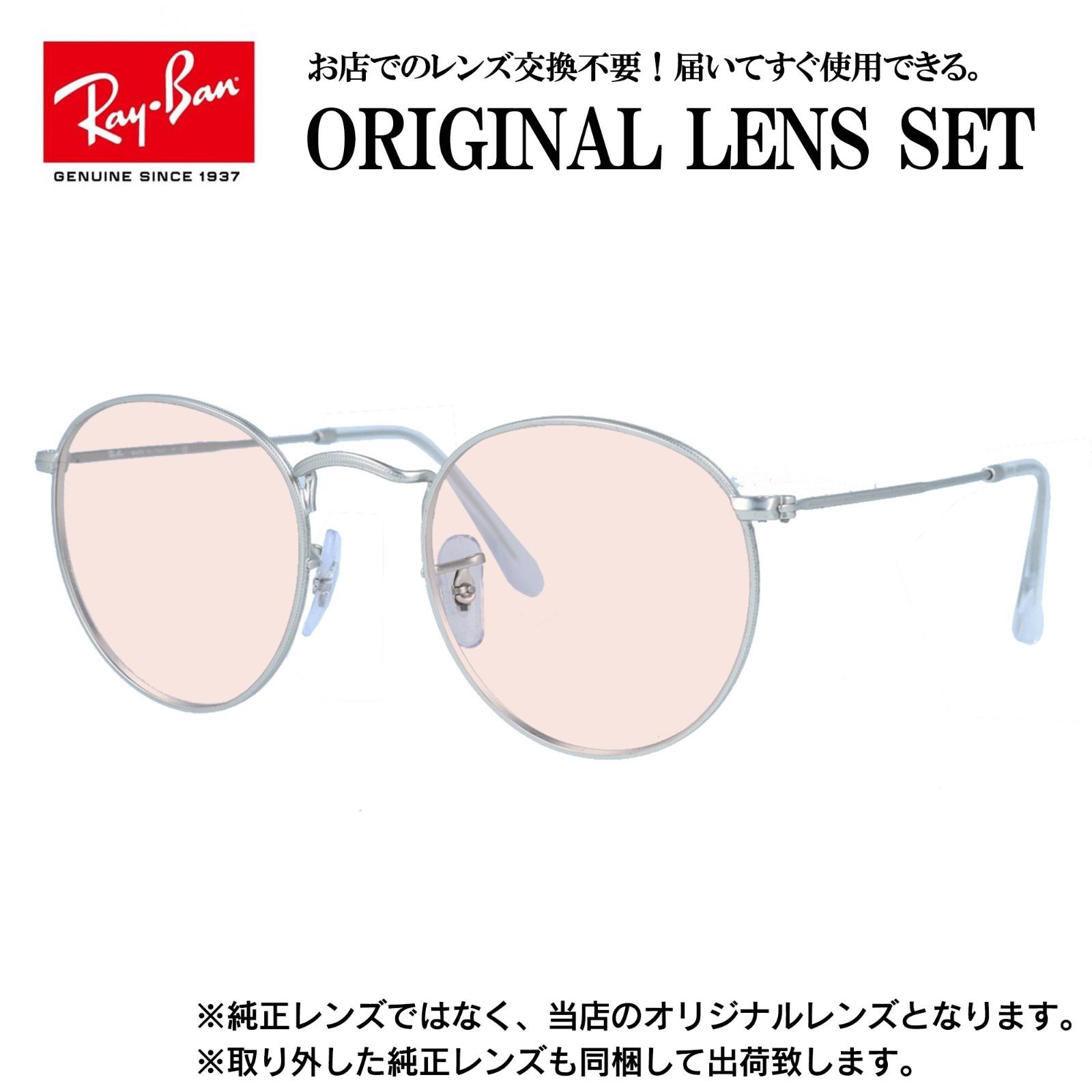 海外正規品】レイバン オリジナルレンズ ライトカラー サングラス Ray 