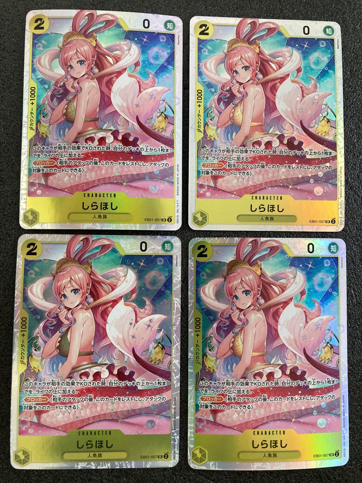 EB01/057 しらほし SR 4枚セット