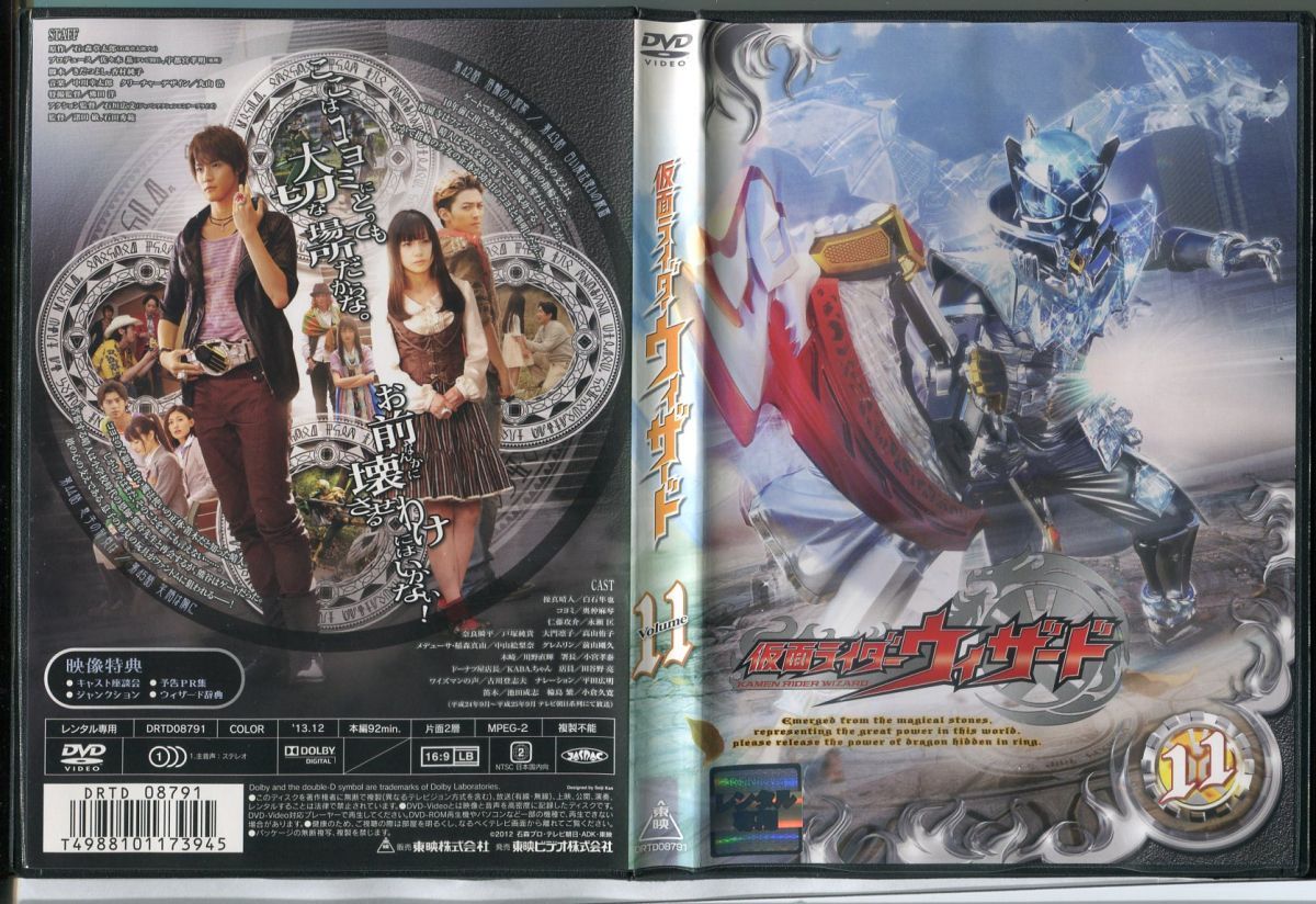 仮面ライダーウィザード VOL.11/中古DVD レンタル落ち/白石隼也