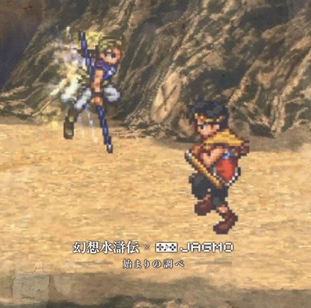 ゲームミュージックCD 幻想水滸伝 × JAGMO 始まりの調べ