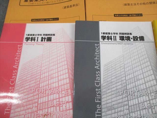 日建学院 1級建築士 受験テキスト/問題解説集 学科I〜IV 2023年合格目標 状態良い多数 計12冊 ☆ 000L4D 日建学院 1級建築士 受験テキスト/問題解説集 学科I～IV 2023年