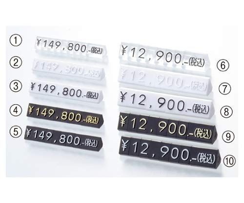 セット S 白|黒文字 アズワン プライスキューブ 白|黒文字 小|61-7256-61