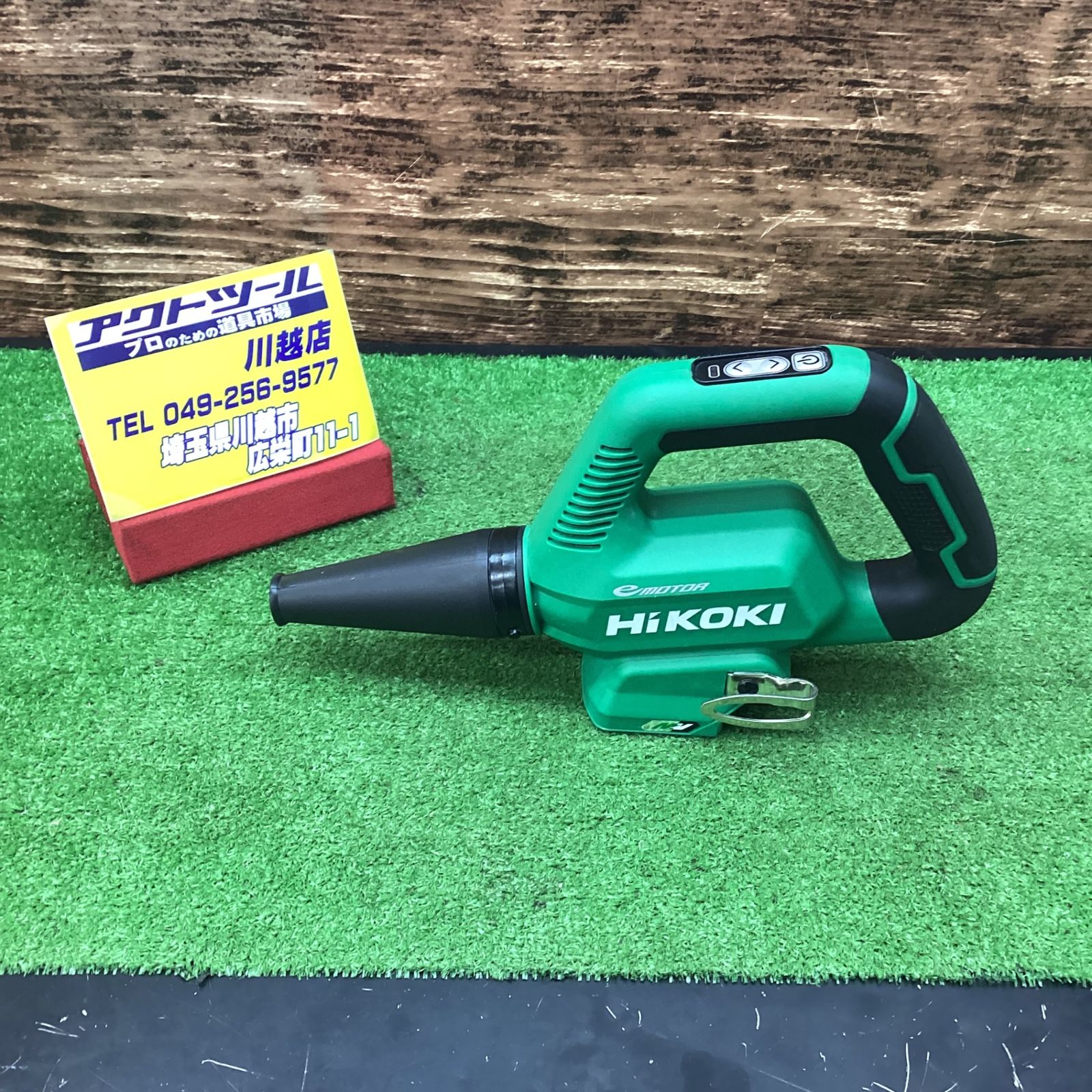 ハイコーキ HIKOKI 旧 日立工機 コードレスブロア RB36DB NN 川越店
