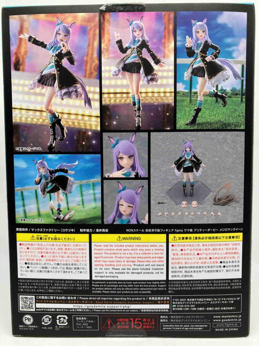 現状品 (特典付き)figma 572 ウマ娘 プリティーダービー メジロ