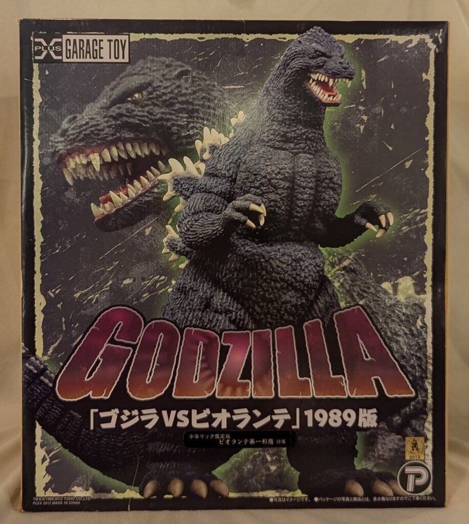 東宝30cmシリーズ ゴジラ1989 少年リック限定版 東宝30cmシリーズ ゴジラ少年リック限定版」予約受付は4月30日