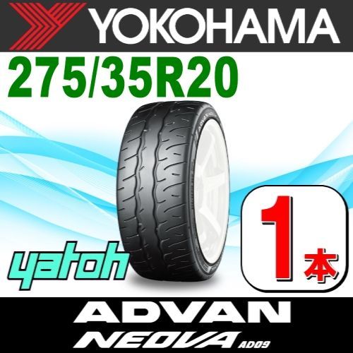 275|35R20 サマータイヤ 1本 YOKOHAMA ADVAN NEOVA AD09 275|35R20 102W XL ヨコハマタイヤ アドバン ネオバ 夏タイヤ ノーマルタイヤ 矢東タイヤ