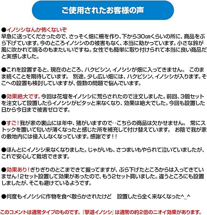 撃退イノシシ 30個入 30m用 激辛臭が約２倍の強力タイプ 効果は驚きの