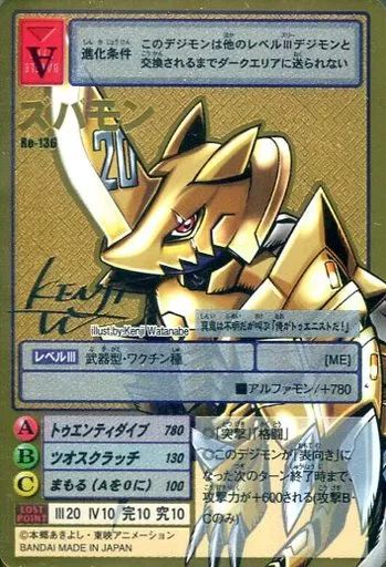【中古】旧デジモンカードゲーム Re-136：ズバモン(エッチング仕様)