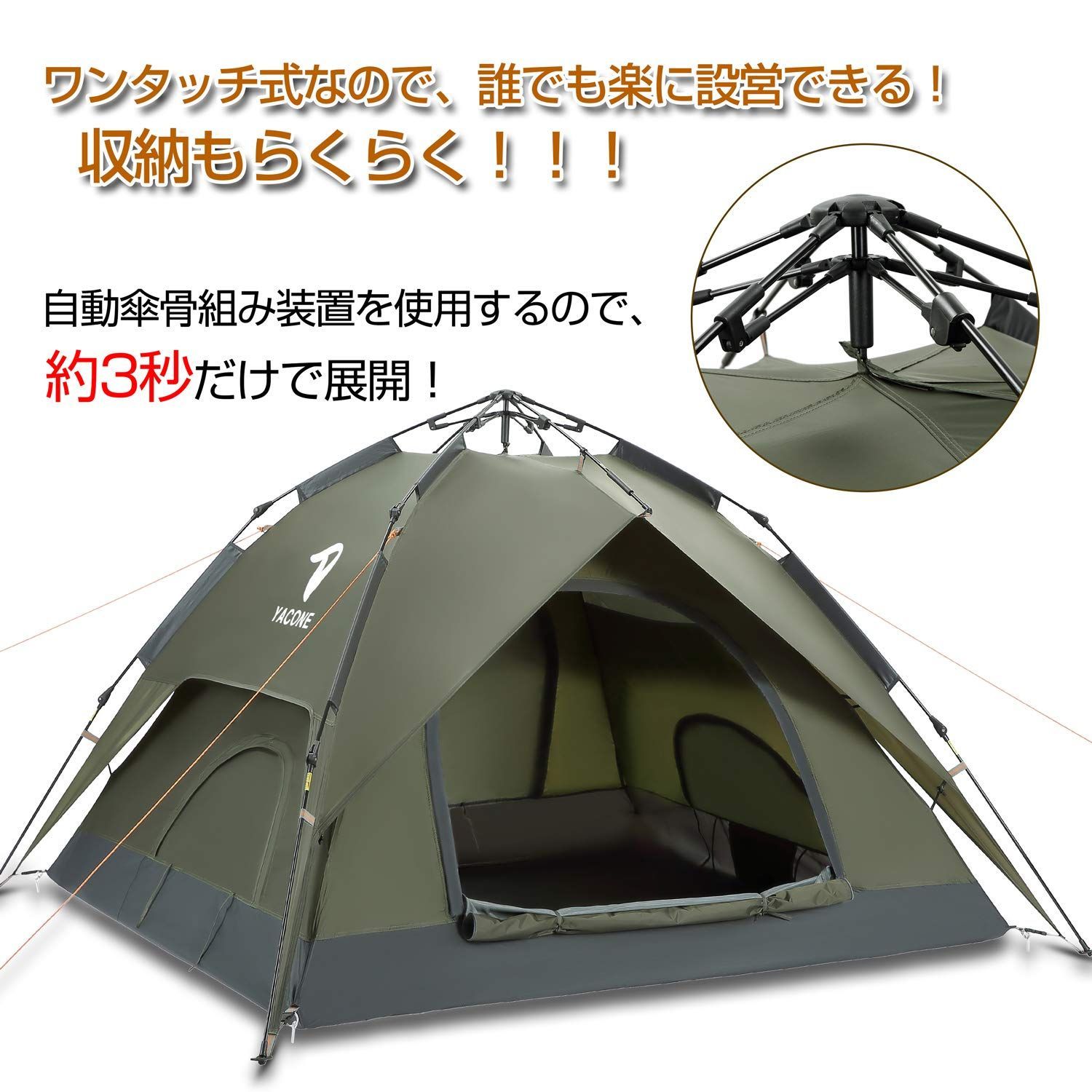 Amazon | YACONE ワンタッチテント テント 3～4人用 ワンタッチ 2WAY テント 設営簡単 防災用 キャンプ用品 撥水加工  紫外線防止 登山 折りたたみ 防水 通気性 アウトドア | YOTECE | テント本体