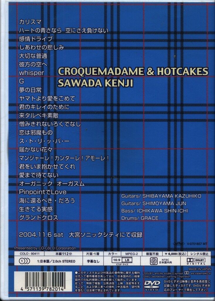 沢田研二 CROQUEMADAME & HOTCAKES DVD