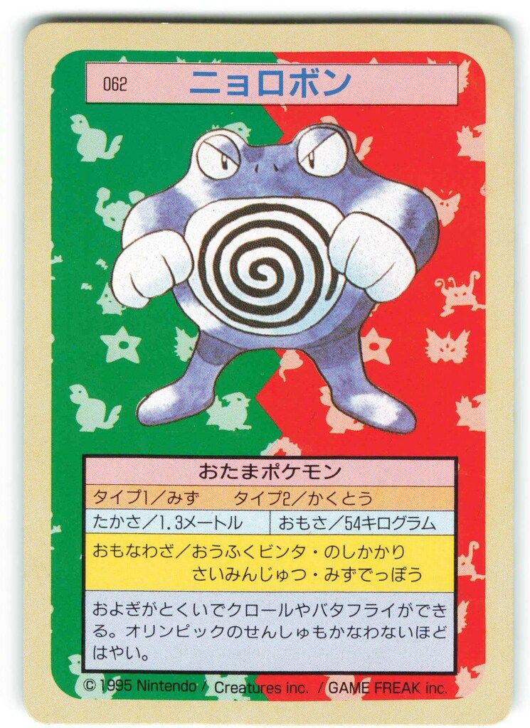 ポケモン - 【PSA9】ニョロボン トップサン 裏面青 PSA9 ニョロボン トップサン 番号なしエラー 裏面青 Topsun
