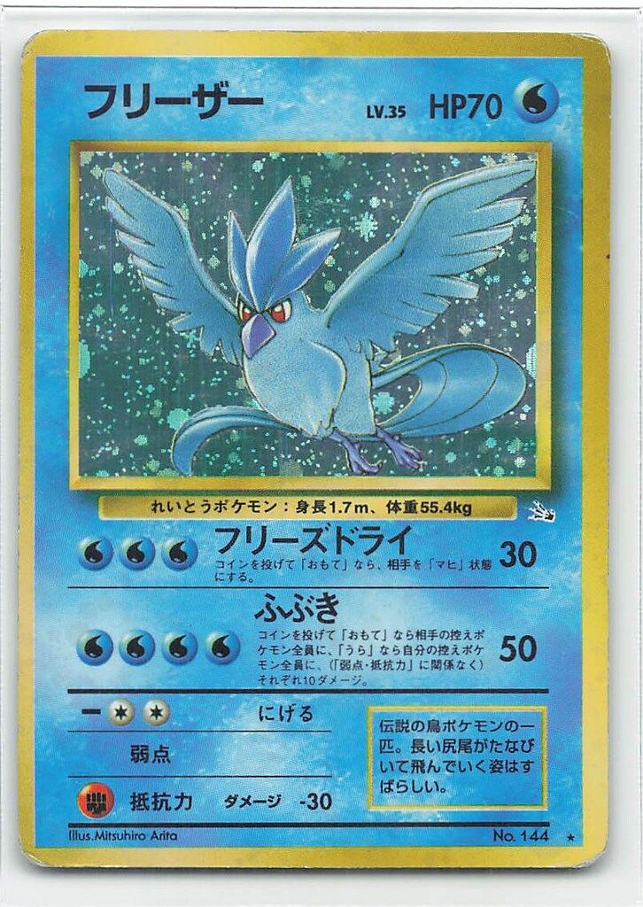 ポケモンカード 旧裏面 ファイヤー フリーザー｜Yahoo!フリマ