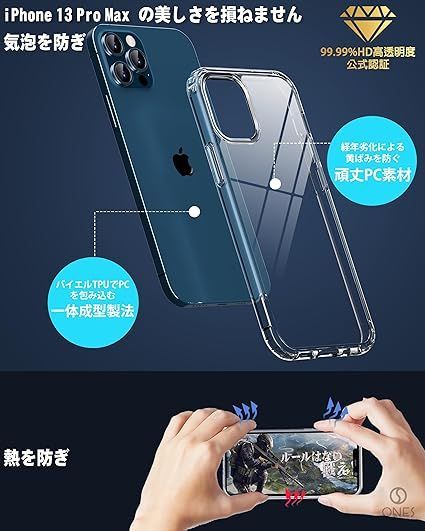 ONES HD全透明 iPhone 13ProMax ハード ケース 米軍MIL規格 超耐衝撃 エアバッグ 〔 高靭性強化PCガードボード  高弾性衝撃吸収TPUバンパー 〕『 画面  レンズ保護、Qi充電 』 滑り止め 超軽量 持ちや
