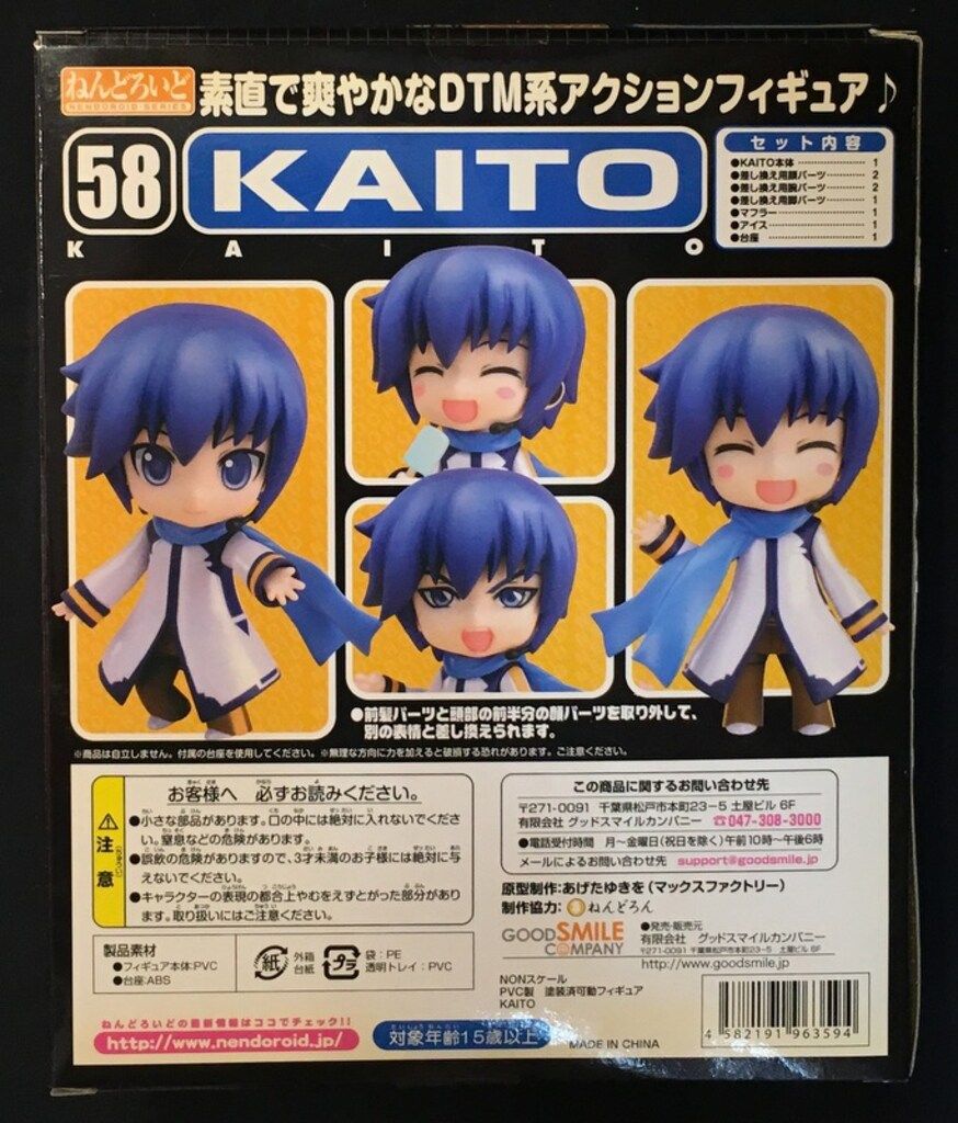 【未開封】ねんどろいど KAITO No.58｜長期保管・外箱日焼けあり グッドスマイルカンパニー ねんどろいど KAITO 058 - メルカリ