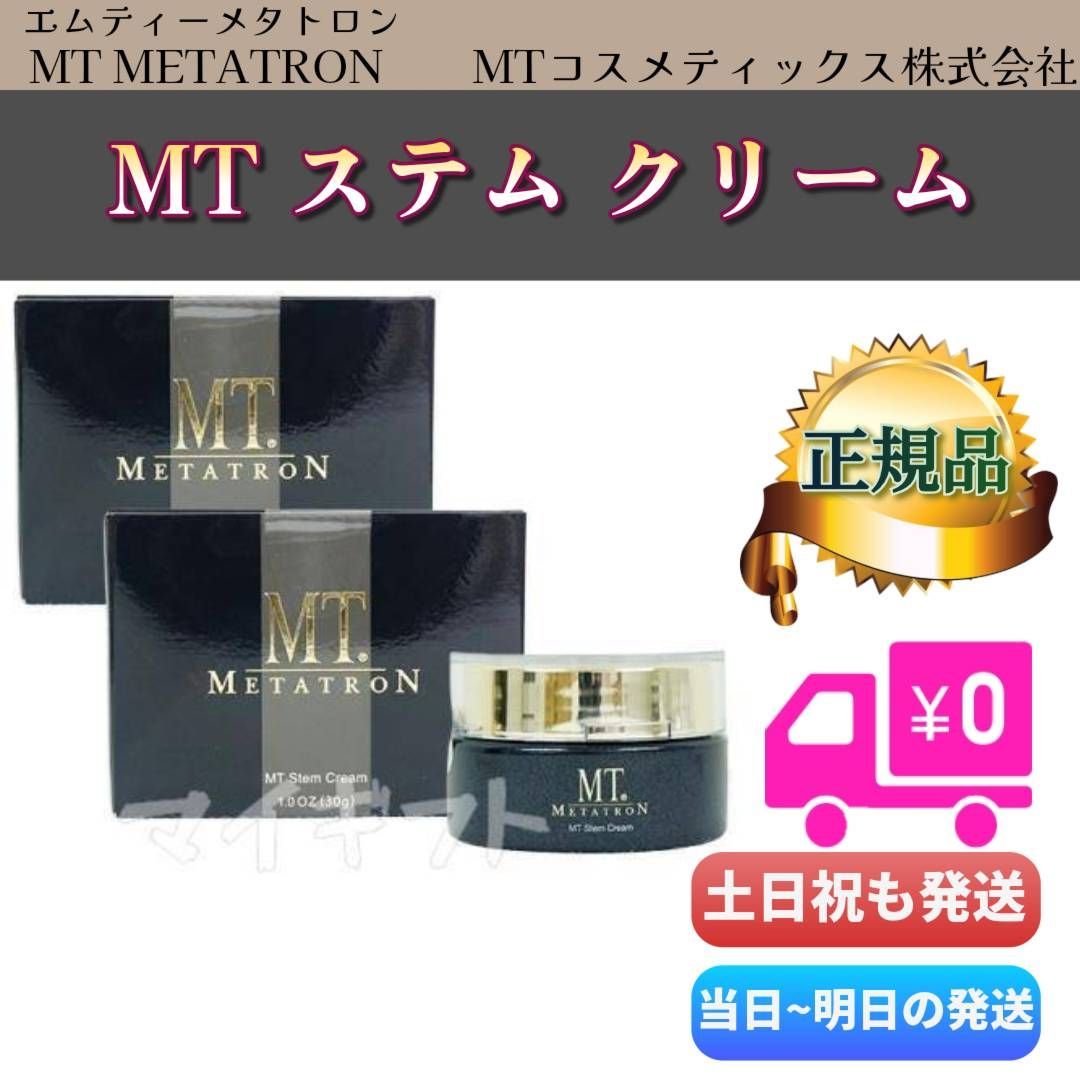 MTメタトロン ステムクリーム 100包 【公式通販】
