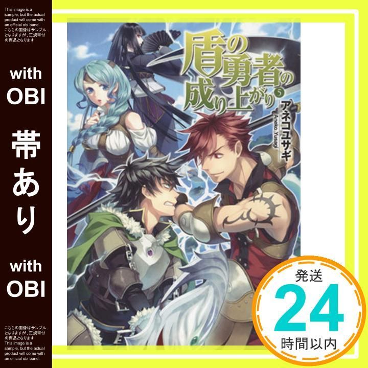 盾の勇者の成り上がり 12巻セット 6巻以降初版 アネコユサギ 藍屋球