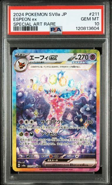 PSA10】エーフィex(SAR)〈211/187〉[SV8a]3604 - メルカリ