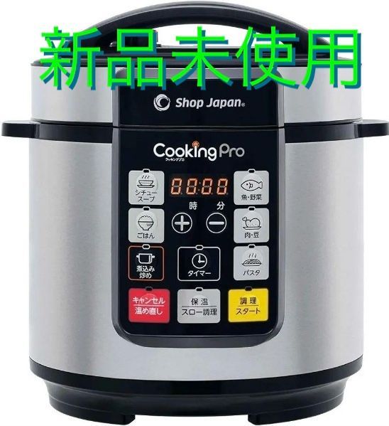 ショップジャパン クッキングプロ 電気圧力鍋 CKP001KD ショップジャパン