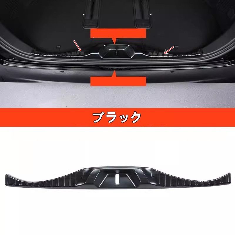 トヨタ アルファード40系 ヴェルファイア 40系 用 トランクガード リアバンパー プロテクター トリム ガード 内側用 1個 2色選択