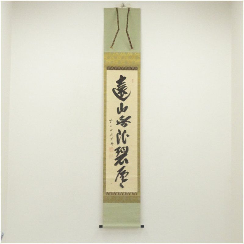 RIO様専用 前大徳藤井誡堂筆 一行書遠山無限碧層々水墨画