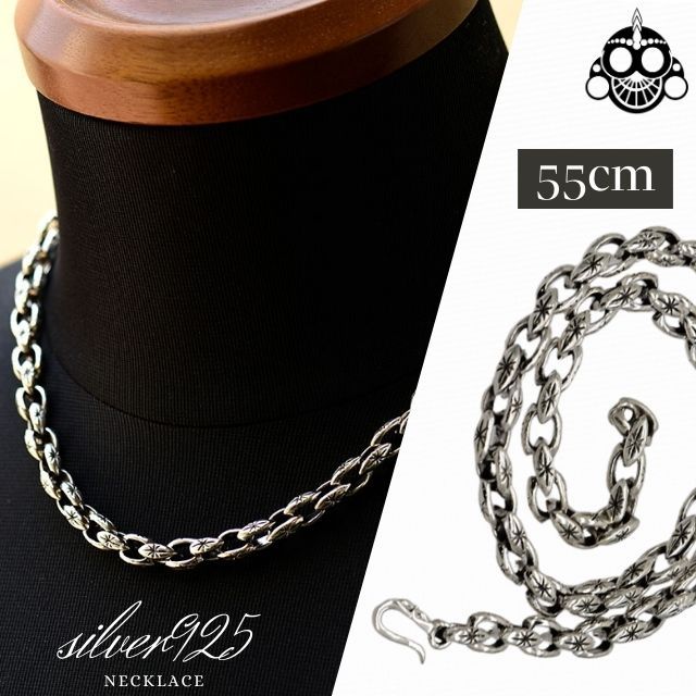 ネックレス メンズ シルバー925 Sterling Star 星 チェーン 55cm 幅7mm ネックレスチェーン 誕生日 記念日 プレゼント