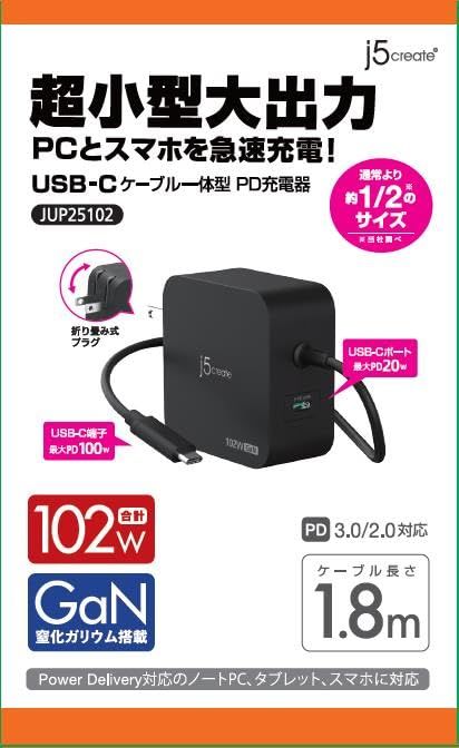 j5create USB-C GaN急速充電器 PD100W対応 USB Cケーブル一体型 TypeC×2ポート搭載 合計出力102W 折畳みプラグ 超小型 軽量 PSE適合 過電流 過熱 過充電保護 ノートPC スマホ タブレットiPhone16 15