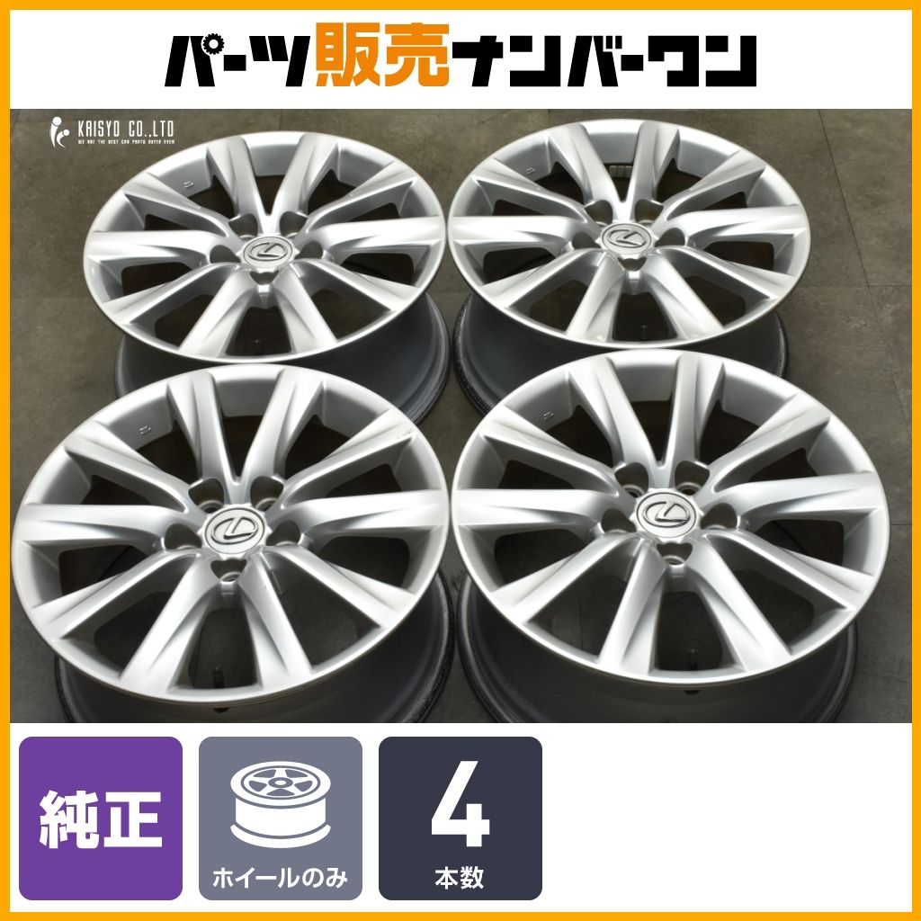 交換用に レクサス IS 純正 17in 7.5J 45 PCD114.3 4本セット GS クラウン カムリ マークX アルファード ハリアー 流用