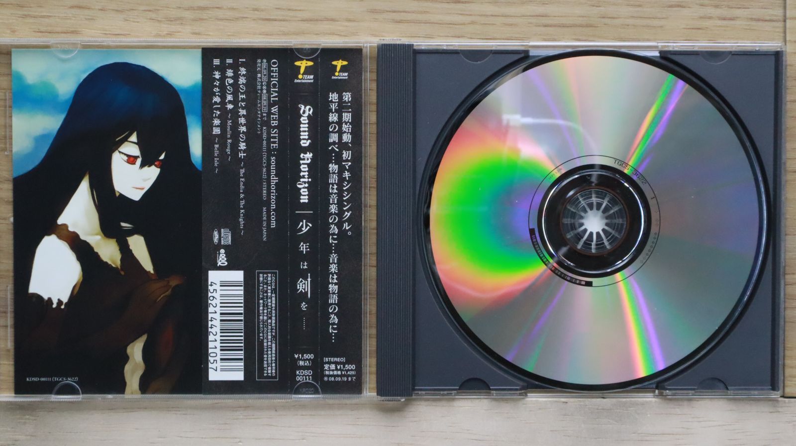 国内盤CD☆サウンドホライズン/Sound Horizon□ 少年は剣を