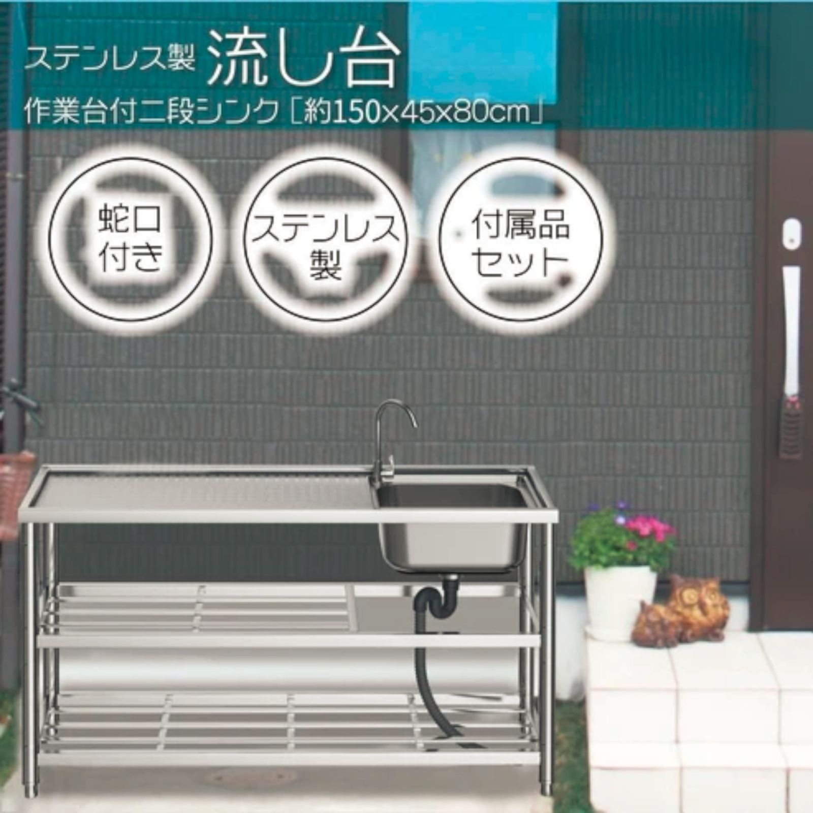 ステンレス 2槽流し台と作業台のセット市内配達可能