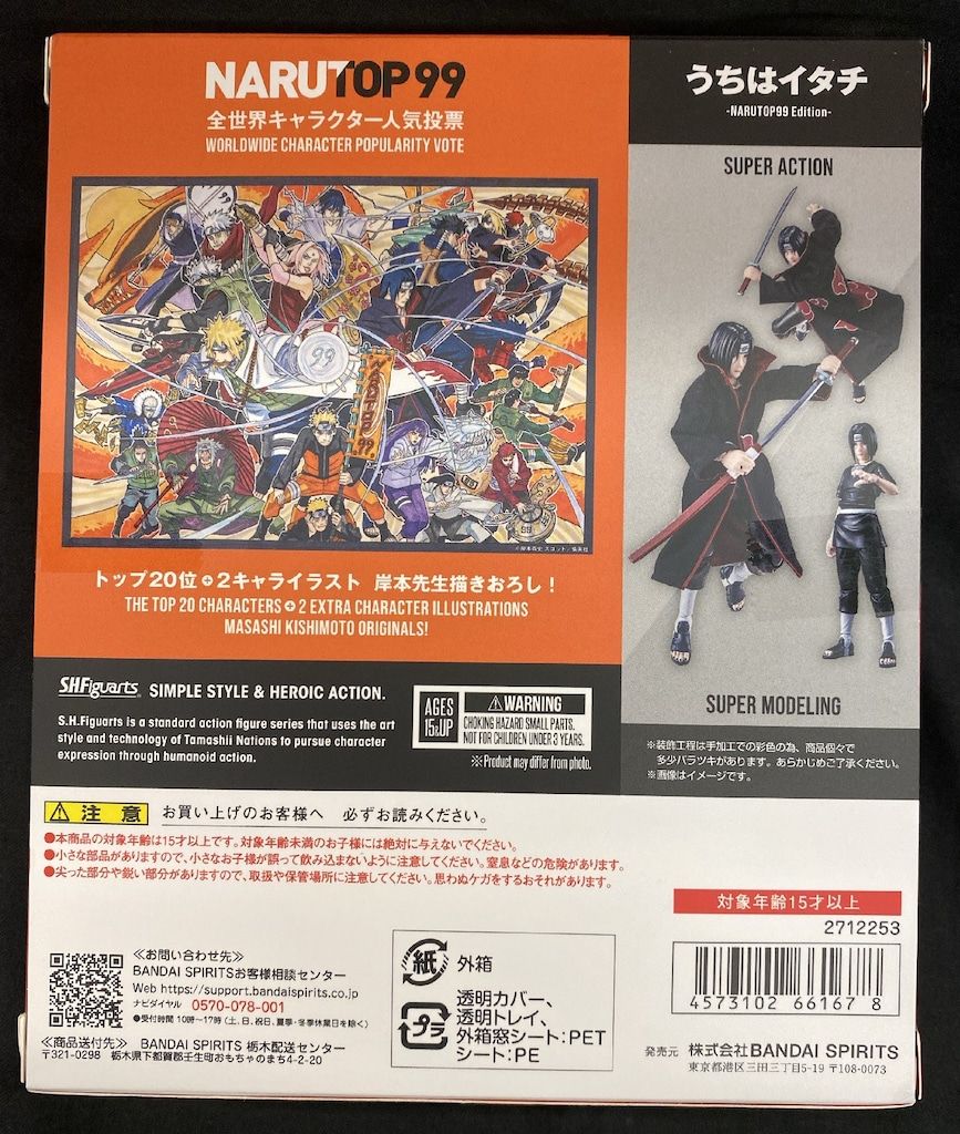 バンダイ S.H.Figuarts うちはイタチ -NARUTOP99 Edition-