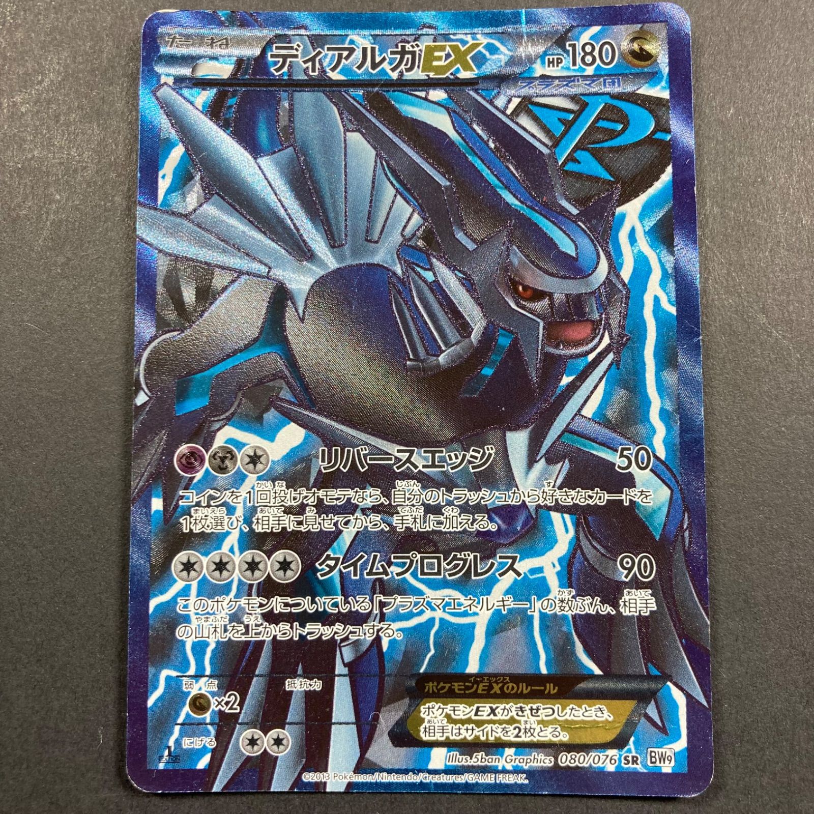 ディアルガEX SR 080/076 SR BW9 - メルカリ