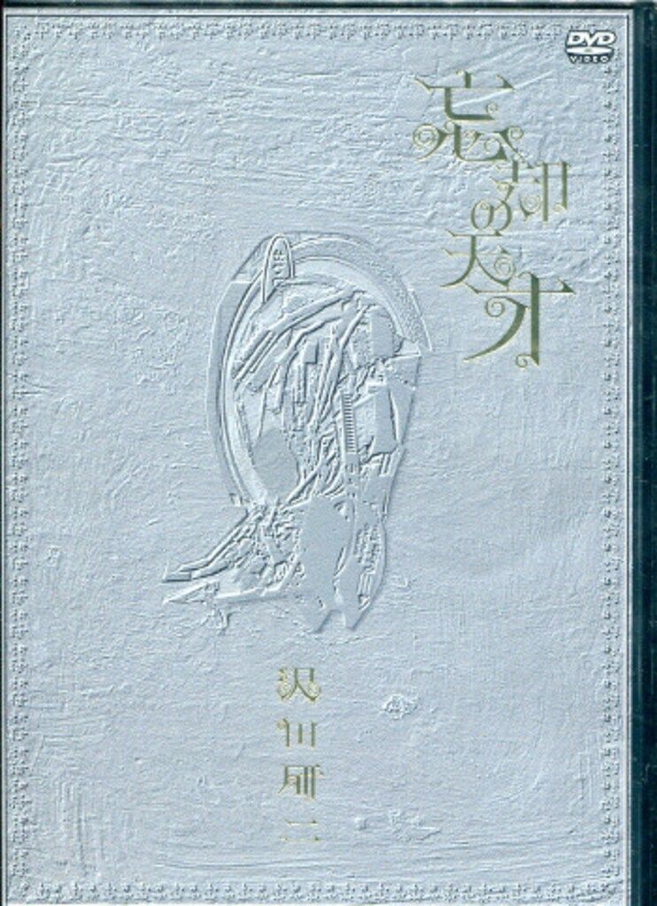 沢田研二 忘却の天才 DVD 沢田研二 忘却の天才 2002