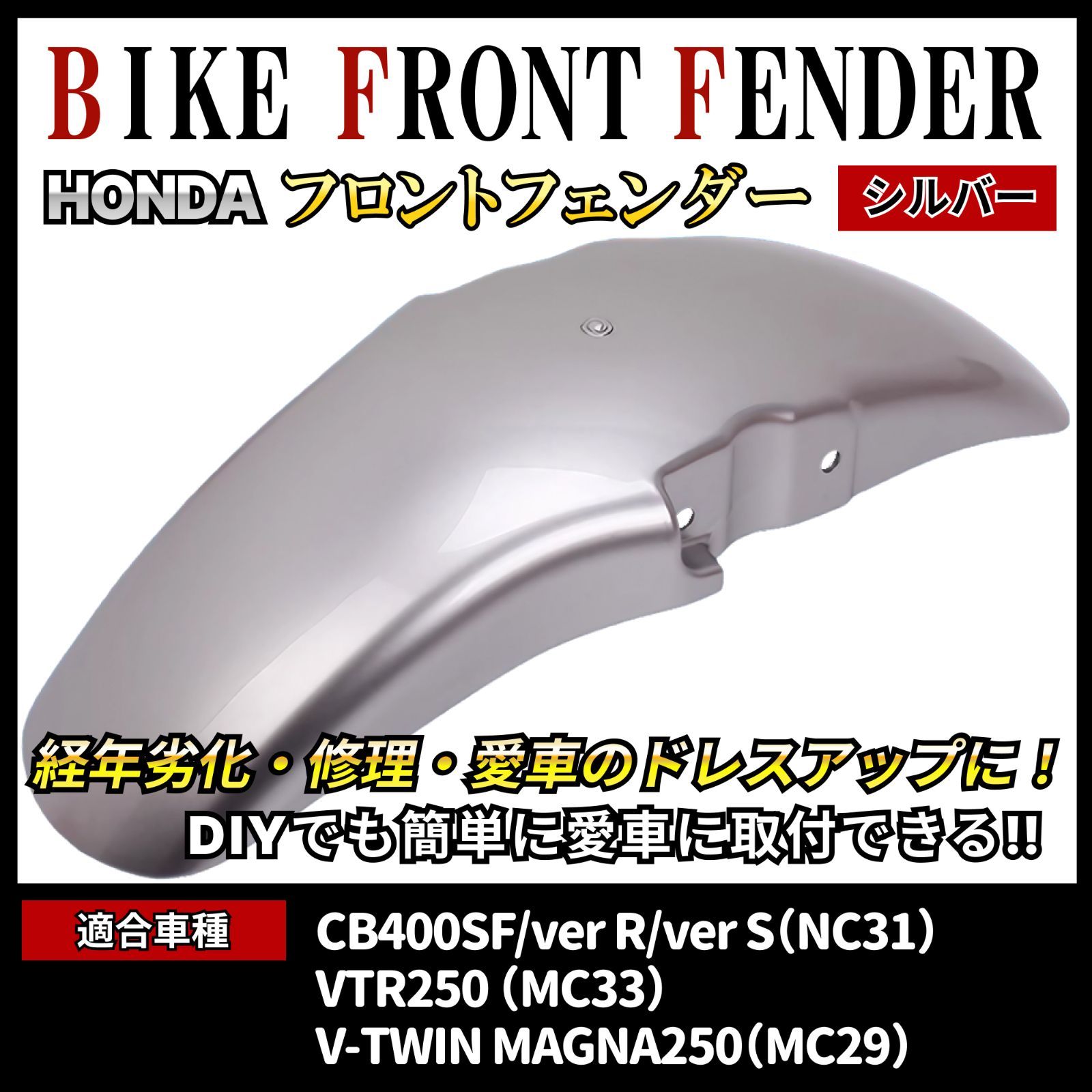 CB400SF NC31 フロントフェンダー シルバー VTR250 MC33 Vツインマグナ250 MC29 V-TWIN MAGNA250 ホンダ  外装 カウル 社外品 - メルカリ