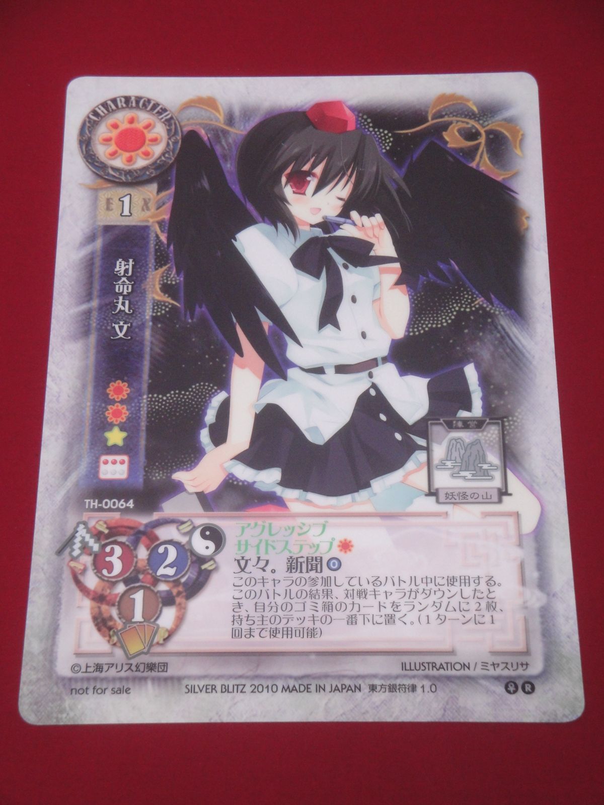 東方銀符律 八意氷琳 八雲紫 射命丸文 霧雨魔理沙 B5 カード
