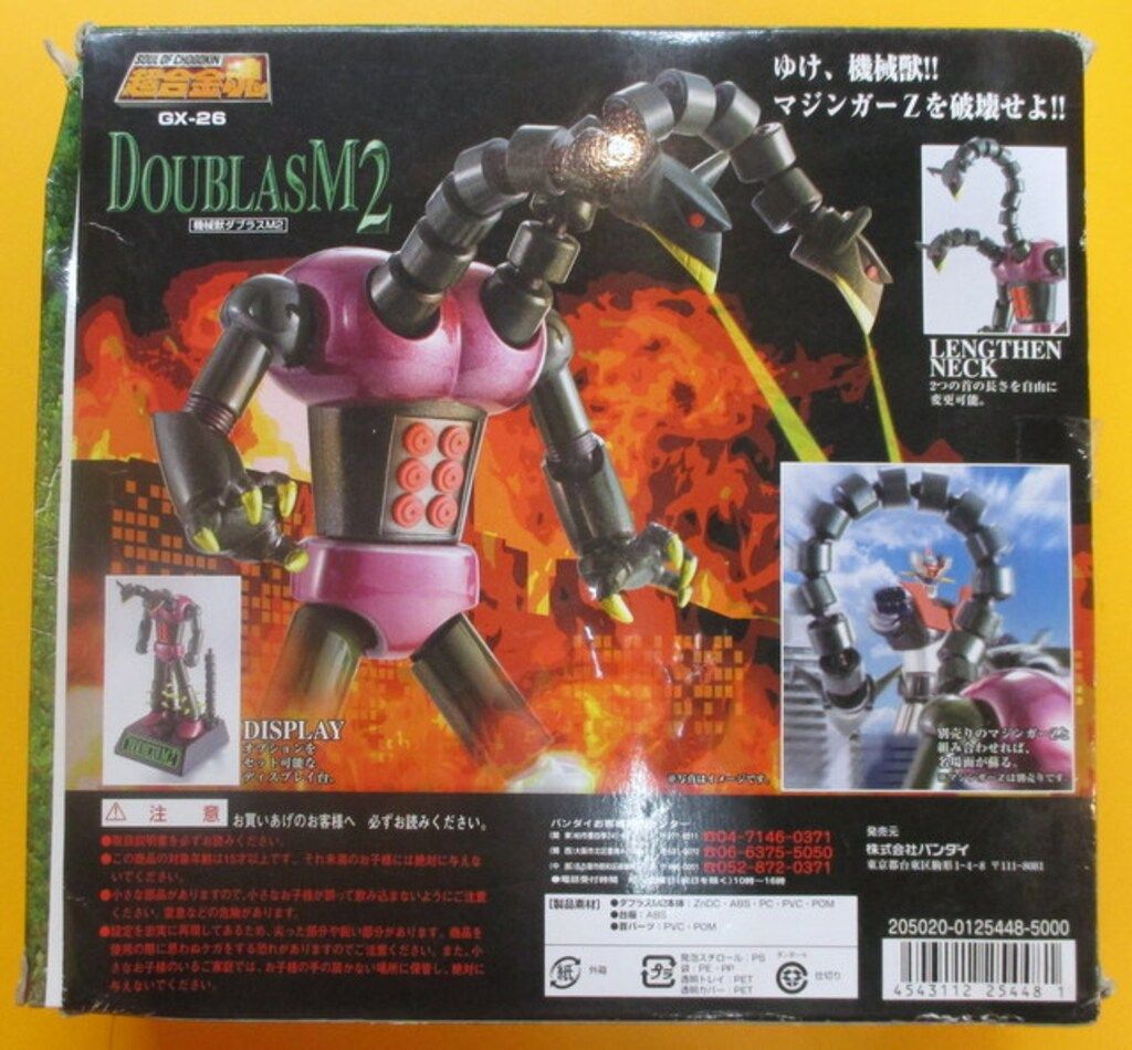 バンダイ 超合金魂 機械獣ダブラスM2 GX-26 ダブラスM2 超合金魂 GX-