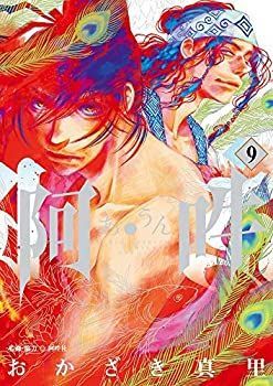 【】 阿・吽 コミック 1-9巻セット