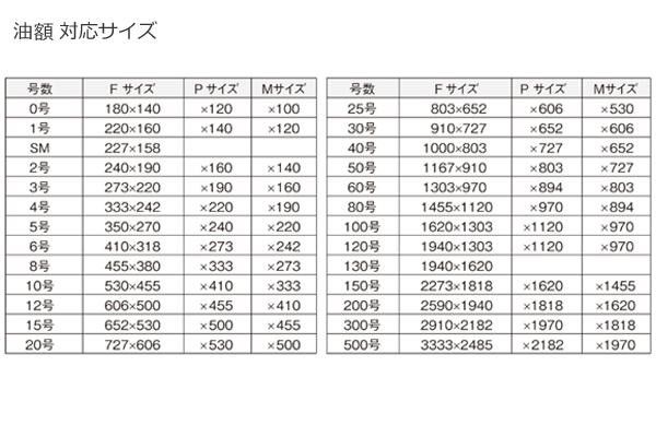 大額 8116 油額 SM アイボリー