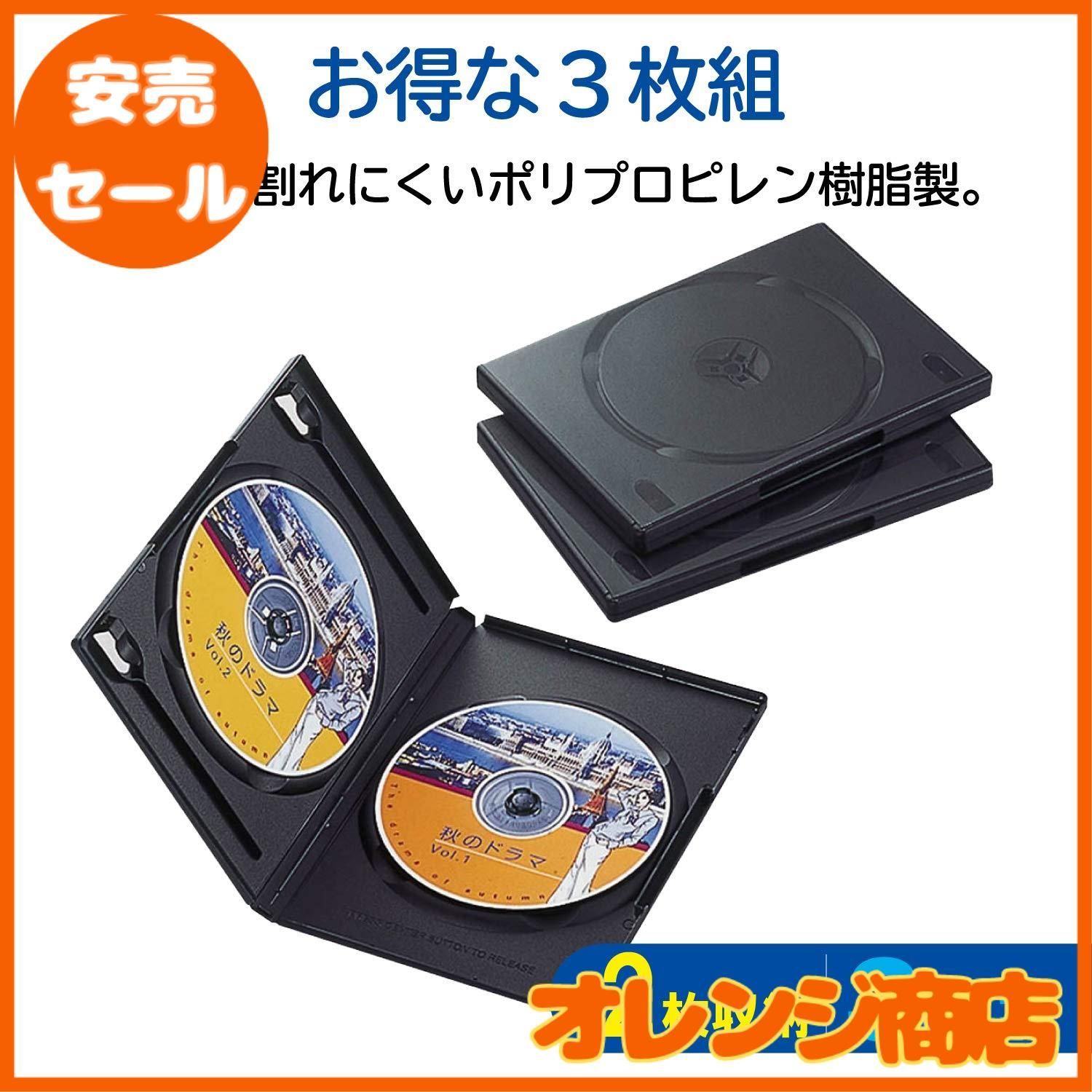 大安売】エレコム トールケース DVD BD 対応 標準サイズ 2枚収納 3個