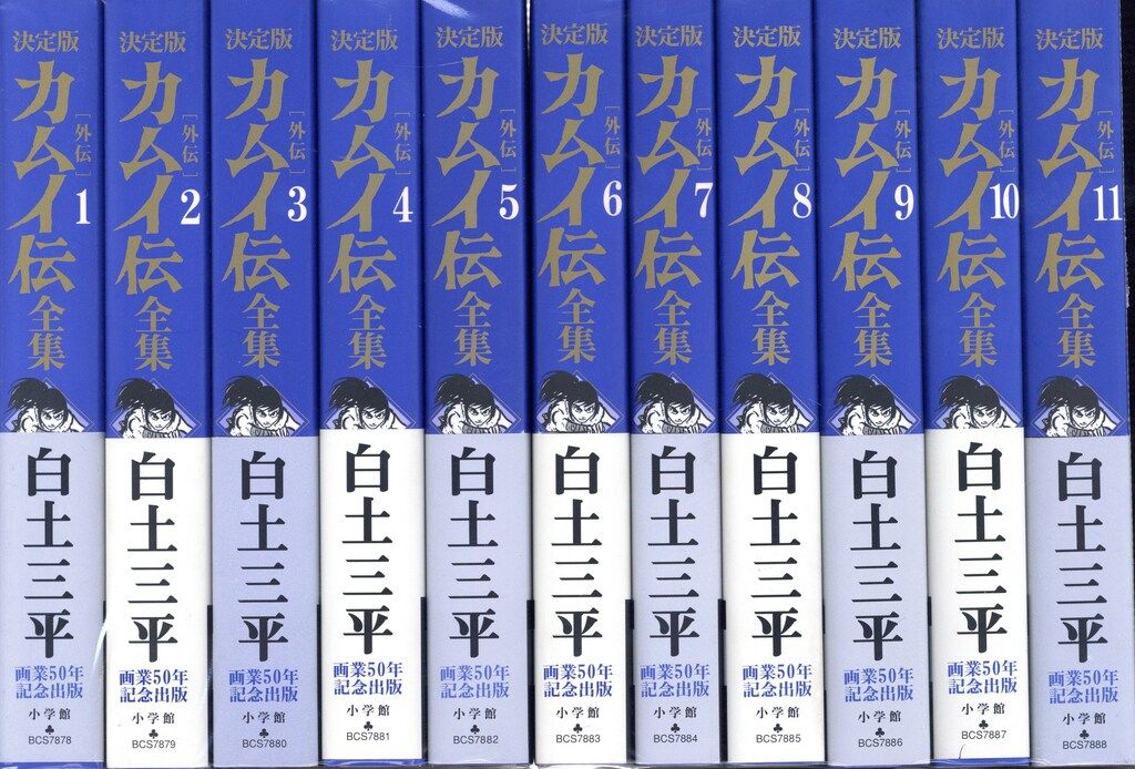 小学館 ビッグコミックススペシャル 白土三平 カムイ伝全集